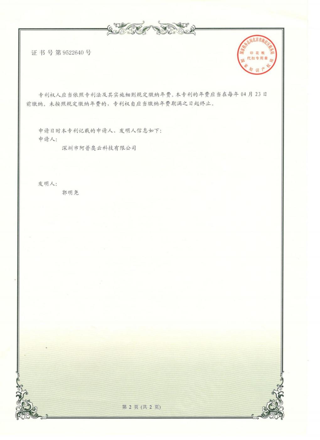 4U高度的GPU服务器机箱及GPU服务器_扫描版_02