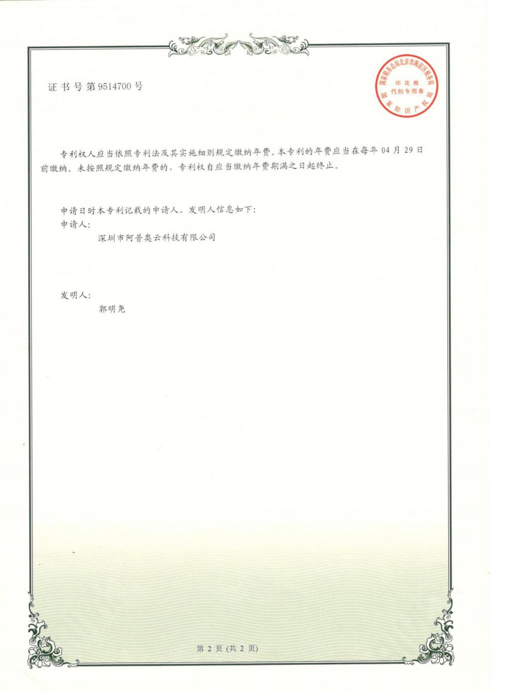 4U高度的GPU服务器机箱及GPU服务器_扫描版_04