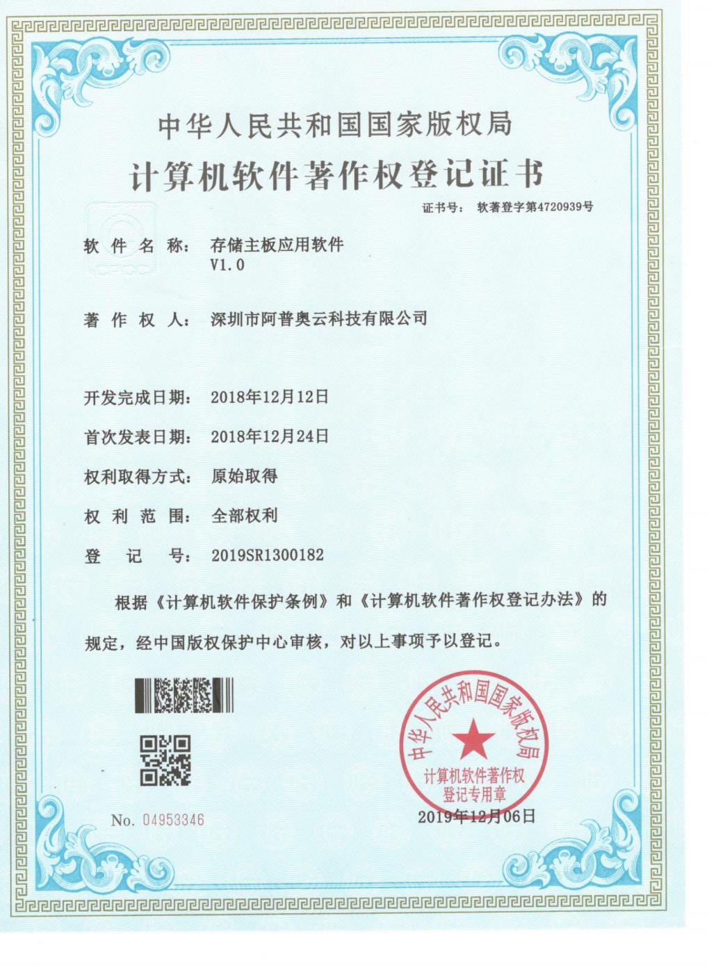 存储主板应用软件_扫描版_01