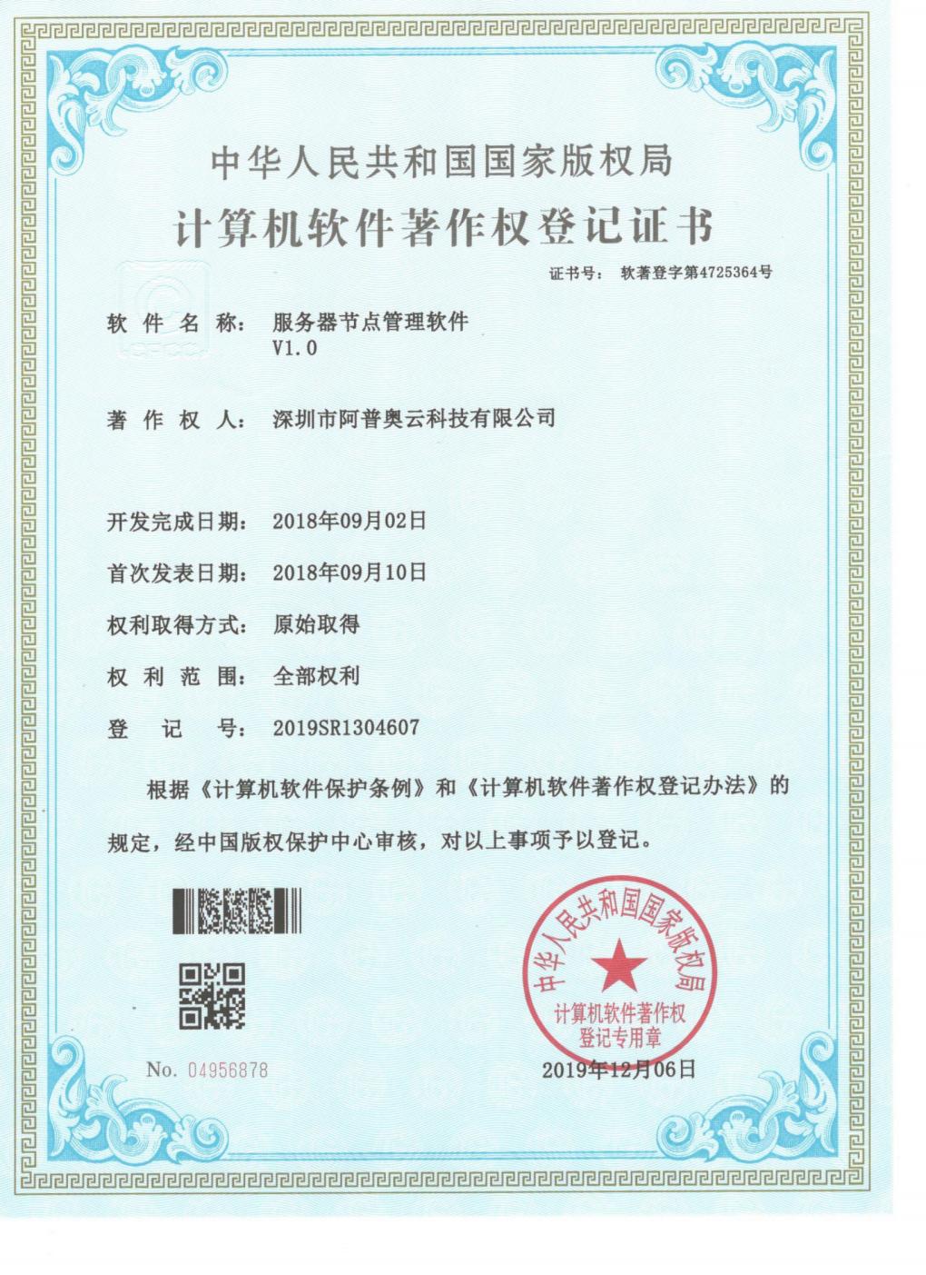 服务器节点管理软件_扫描版_01