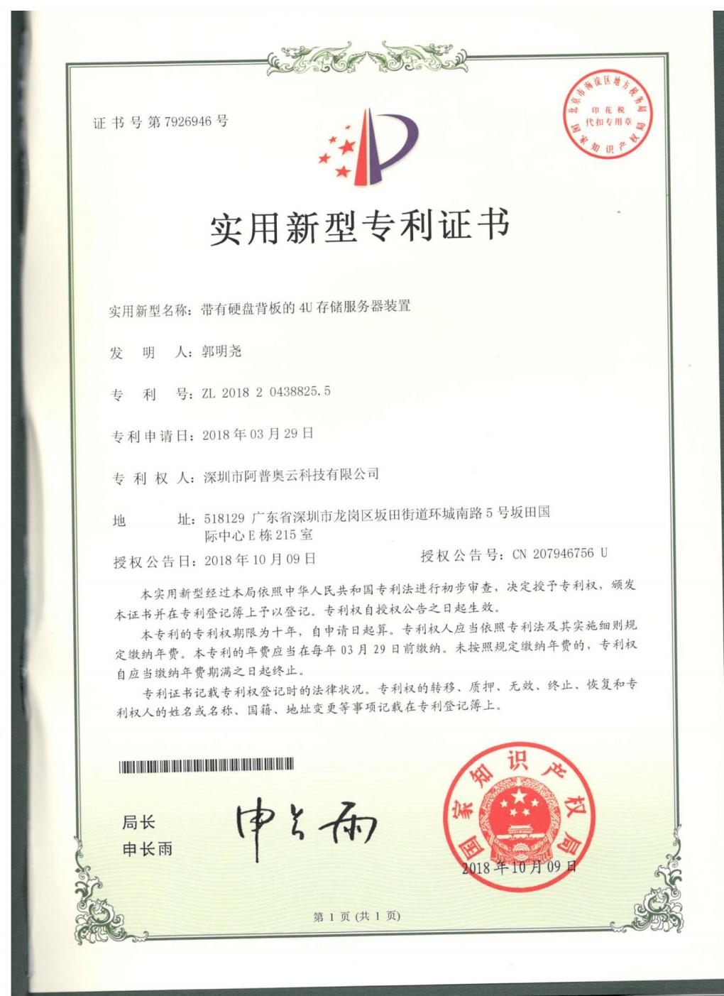 一种免螺丝的硬盘支撑架、带有硬盘背板的4U存储服务器装置_扫描版_02