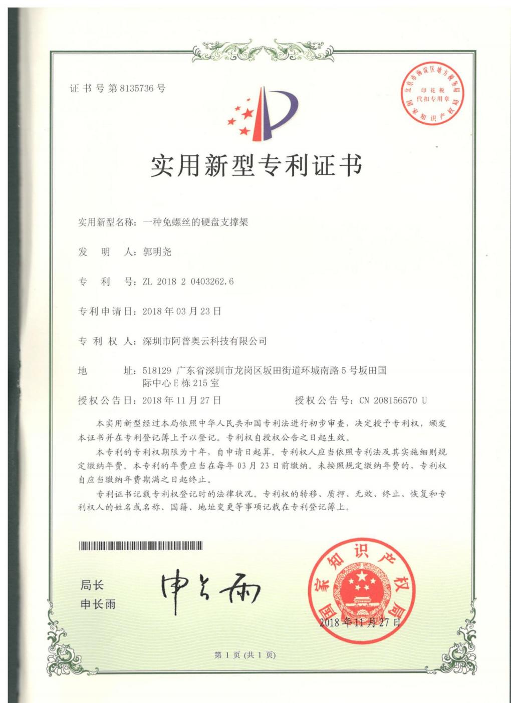 一种免螺丝的硬盘支撑架、带有硬盘背板的4U存储服务器装置_扫描版_01